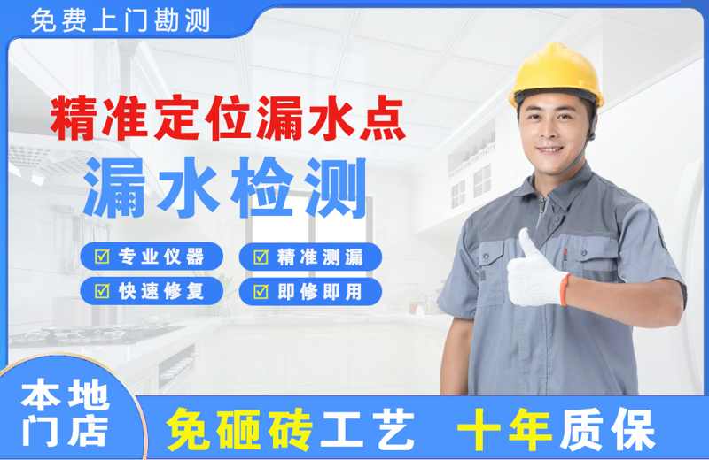 金华江南精准测漏点