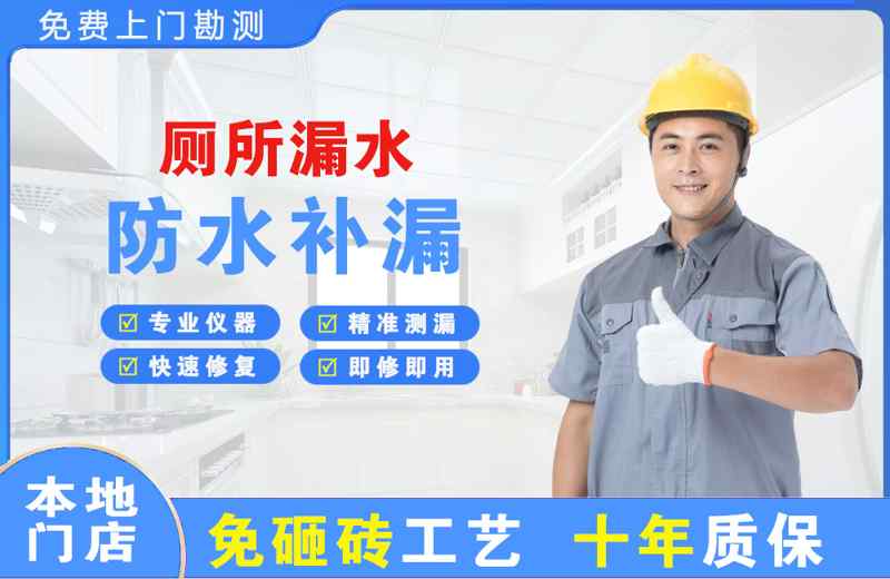 金华江南厕所漏水维修